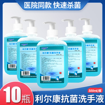 10 bottles of Lierkang antibacterial hand sanitizer household antibacterial hospital clinic kindergarten hand guard family travel bottle