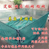2021 new custom-made big eye net cage fish aquaculture big fish cage Hualien White Lotus