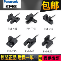 Panasonic U-SHAPED groove photoelectric switch PM-T45 PM-Y45 K45 L45 L25 U25 R45 F45 F25