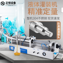 Zhengheng ZH-X horizontal pneumatic liquid automatic quantitative filling machine Mead liquor laundry detergent detergent filling machine