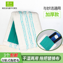 Fragrant rice mop cloth replacement cloth flat adhesive home wet and dry replacement replacement old style Miaojie Universal