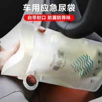 Travel car adult mens curing agent car emergency carrying case disposable urine bag with urine sleeve for men and women