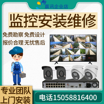 Ningbo local door-to-door service installation monitoring maintenance camera security alarm access control projector debugging system