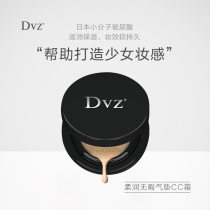 DVZ color cushion powder puff CC cream official flagship store concealer not easy to take off makeup dry skin