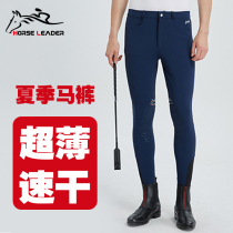 horseleader equestrian pants summer ultra-thin breeches silicone clothing riding outfit men plus fat plus size equipment