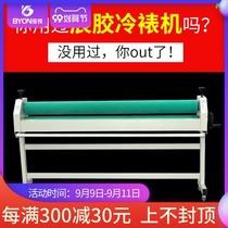 Bao pre (BYON)1600A weighted Manual cold laminating machine laminating machine photo album Cold laminating machine film Machine photo 1 6 m peritoneal machine laminating machine glass kt version advertising graphic binding film binding film