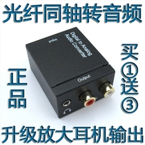 Digital fiber optic coaxial to analog audio conversion decoder SPDIF Xiaomi Changhong Hisense Sharp 3 5 headset