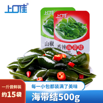 Shangkoujia kelp knot multi-taste leisure snacks snacks Chongqing specialties Open bag ready-to-eat bulk weighing 1000g
