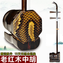 Old mahogany middle hu small leaf rosewood Middle hu Erhu alto Erhu national musical instruments can be paid on delivery