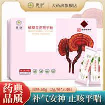  (Chinas time-honored brand)Lingye Broken Ganoderma Lucidum Spore Powder 60g box Non-Changbai Mountain Spore Powder capsules