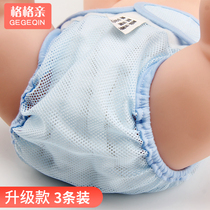 Newborn baby urine meson fixed net bag diaper diaper diaper diapers ultra-thin waterproof breathable washable