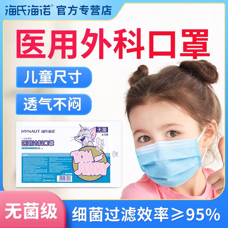 Haishi Hainuo 子供用医療サージカルマスク使い捨て通常医療用 3 層子供少年少女医療