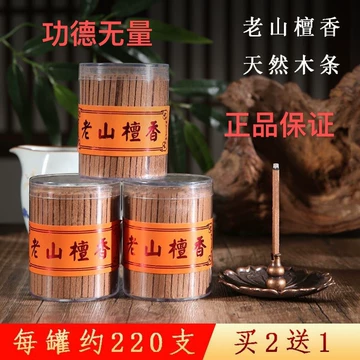 印度老山贡檀香-印度老山贡檀香促销价格、印度老山贡檀香品牌- 淘宝
