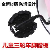 Childrens car accessories Pedals Childrens tricycle pedals Pedals Childrens car baby toddler Front wheel pad footrest