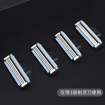 THANART razor manual blade Three-layer shaving knife mens shaving blade head German head 4 packs
