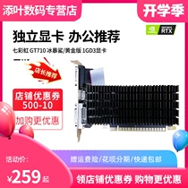  Colorful GT710 Ice Storm Shark Gold version 1GD3 computer desktop independent graphics card HD graphics card
