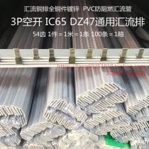 Air switch circuit breaker C45 IC65 DZ47 busbar copper 1 0*5 tertiary 3P 20A
