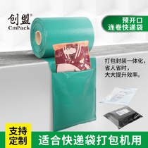 Point-off type continuous roll express bag e-commerce special express bag packing machine easy tear mouth packaging bag automatic bag delivery machine single-sided pre-opening express roll film