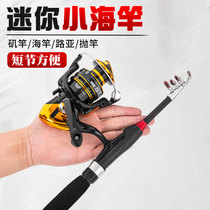 Mini sea rod fishing rod set fishing small sea pole ultra short portable Rod full set of single rod metal wheel sea pole throwing Rod