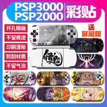 PSP3000 PSP2000 stickers anime game color machine stickers body film matte stickers pain stickers pain machine stickers protection accessories peripheral decoration color film cartoon frosted protective film