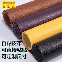 Sofa self-adhesive Leather Repair Sticker repair sofa self-adhesive leather patch strong self-adhesive Leather Repair subsidy artifact