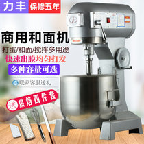 Lifeng mixer B20b30 egg beater commercial dough machine three multi-function kneading flour filling cream fresh milk machine
