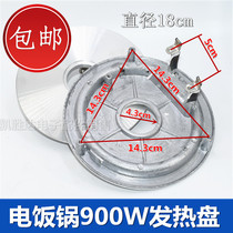 Rice cooker Rice cooker heating plate 900W heating plate Heating plate Rice cooker stove plate Rice cooker chassis