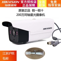 Hikvision 4 million coaxial analog camera DS-2CE16G0T-IT3 infrared home HD surveillance machine