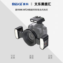 Meike MK-MT24N for Nikon Canon Sony Double Head Flash High Speed Synchronous Macro Ring Flash