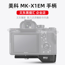 MEKE Meike MK-X1EM SONY SONY Micro Single A9 a7r3 a7R2 a7s2 Metal Base Handle Bracket