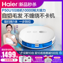 Haier P50 intelligent sweeping robot hair household automatic sweeping mopping wiping and vacuuming three-in-one machine