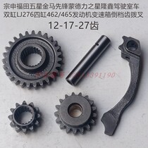Zongshen Long Futian Five Star Pioneer Golden Horse Tricycle 800 High and Low Gear Transmission Reverse Gear Shaft Fork