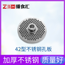 Type 42 commercial stainless steel meat grinder out of the plate accessories sieve plate meat grate raised round hole accessories