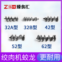 32 Type 42 Type 52 Type 62 commercial meat grinder Auger spiral shaft screw rod accessories