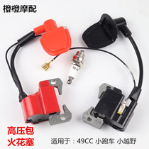 49cc mini motorcycle accessories igniter small sports car small off-road 2-stroke engine high pressure package ignition coil