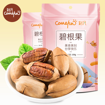 Carved milk fragrant bacon fruit 108g * 2 bags of nuts snacks fried goods specialty creamy flavor