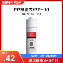 @ Supor DU2U3 UU01 water purifier filter element ppcotton filter element PP-10