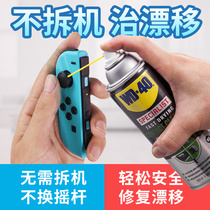 Switch ns pro JoyCon handle rocker anti-drift repair repair repair cleaning agent left and right PS4