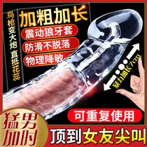 Mace mens products Penis sleeve lengthened and bold passion yellow fun glans perverted JJ growth adult device