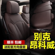 2021 Buick Enkewei Special Seat Cover All-inclusive 1814 Four Seasons GM Cushion Seat Cover