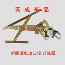 Adapt to the Reading D50D70 D80 S50 electric four - wheeler window accessories glass lift window rocker window machine