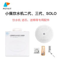 Xiaopei second-generation third-generation fifth-generation SOLO smart water dispenser filter element replacement filter cotton tray heating rod heater heater