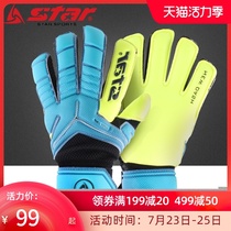 Star Star football goalkeeper gloves Goalkeeper gloves with finger protection adult sports protective training equipment
