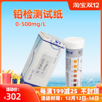 Lu Heng lead test paper 0-500 lead ion electroplating waste sewage Pb concentration rapid analysis content kit