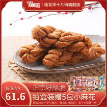 Gui Faxiang authentic eighty-eight street twist bulk Tianjin hemp flower set specialty handmade snacks Snacks