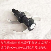 Jiuyang meat grinder blade accessories JYS-A900 A950 new double-layer serrated new reamer assembly