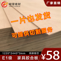 Solid Wood three plywood 3mm eucalyptus core multi-layer board environmental protection E1 grade plywood home decoration board DIY photo frame mold board