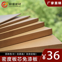 Custom density board Paint-free board Furniture board Cabinet wardrobe workbench panel engraving board Melamine veneer