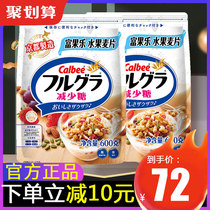 Calbee Cale less sugar fruit cereal 600g * 2 rich fruit low oatmeal sugar version dinner yogurt original