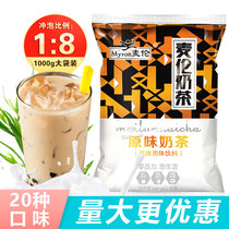 Malun original milk tea powder commercial bag 1kg large packaging instant pearl milk tea shop special drinking